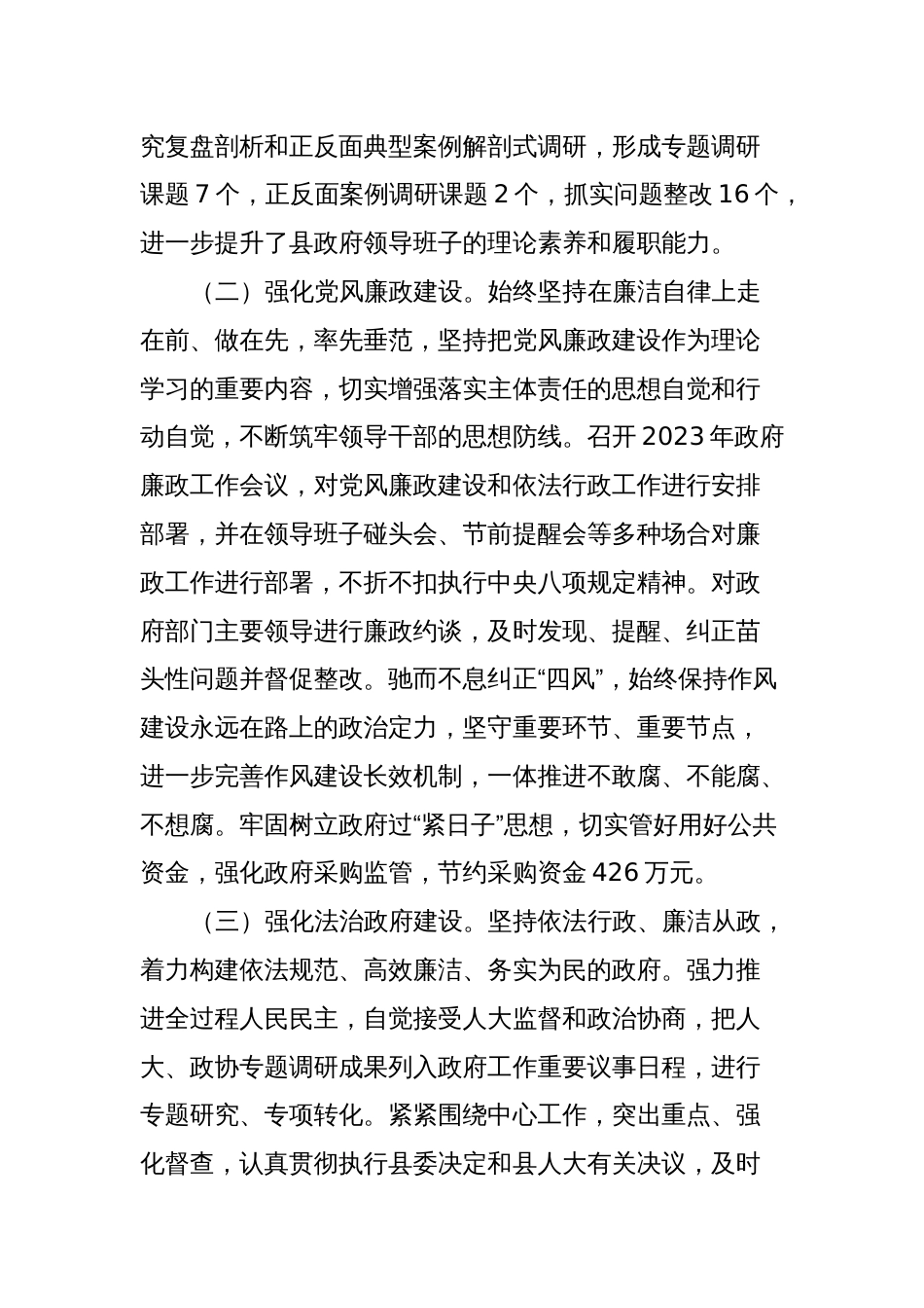 xx县人民政府领导班子年度工作总结_第2页