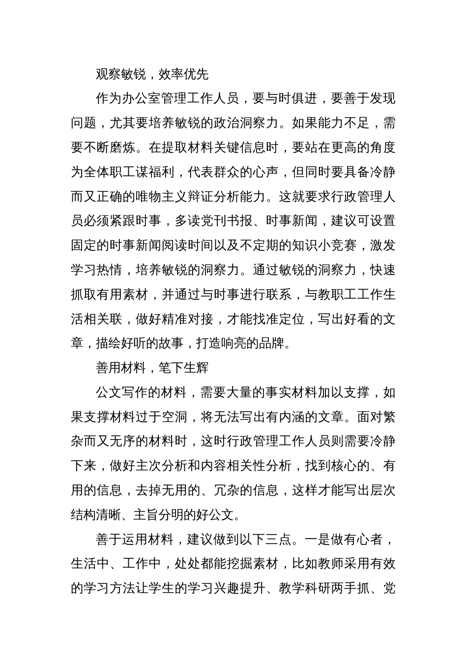 关于高校行政管理人员综合能力提升路径实践与探索（高校）_第2页