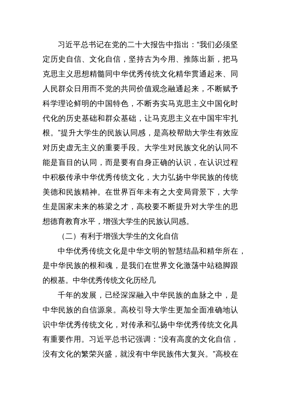 关于中华优秀传统文化在高校传播面临的问题及对策建议_第2页