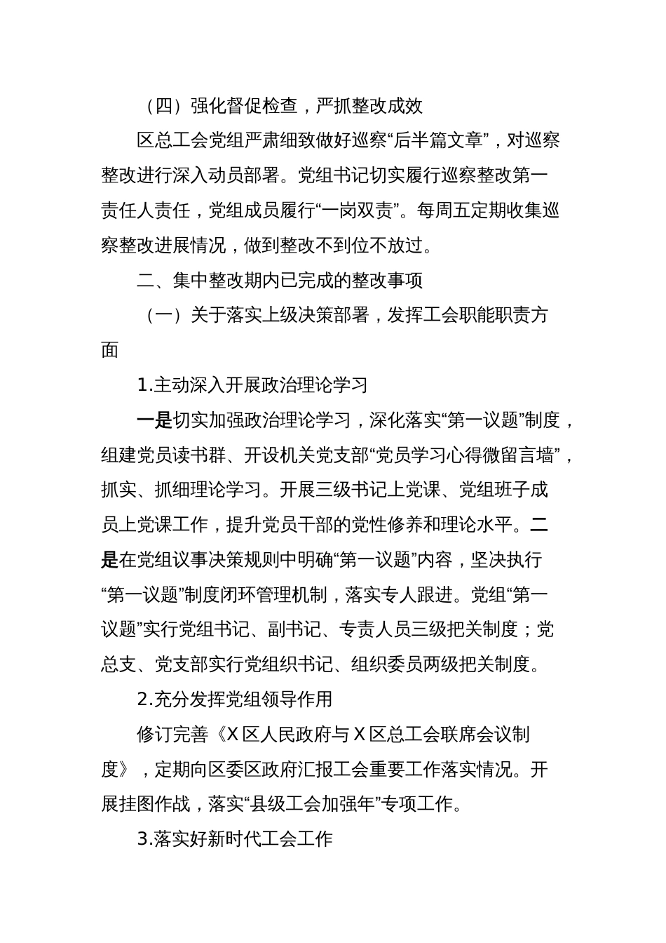 X区总工会党组关于巡察集中整改进展情况的报告_第2页