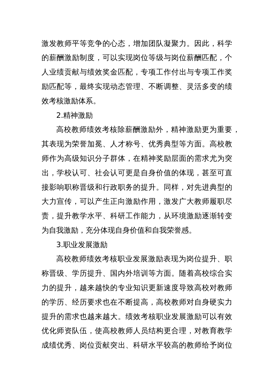 关于高校教师绩效考核激励机制研究主题报告_第2页