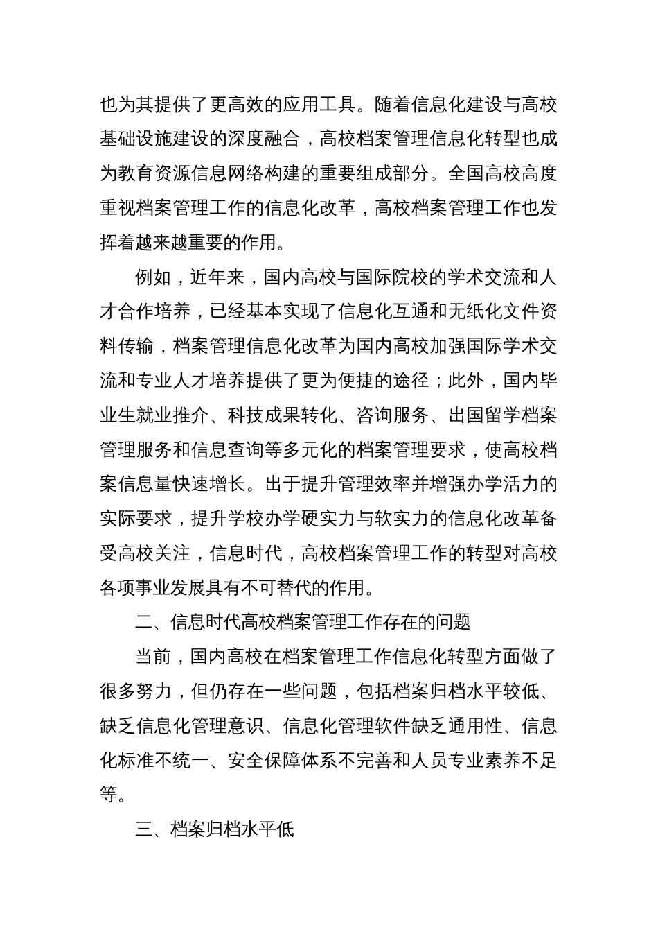 关于信息时代高校档案理工作面临的问题与对策_第2页