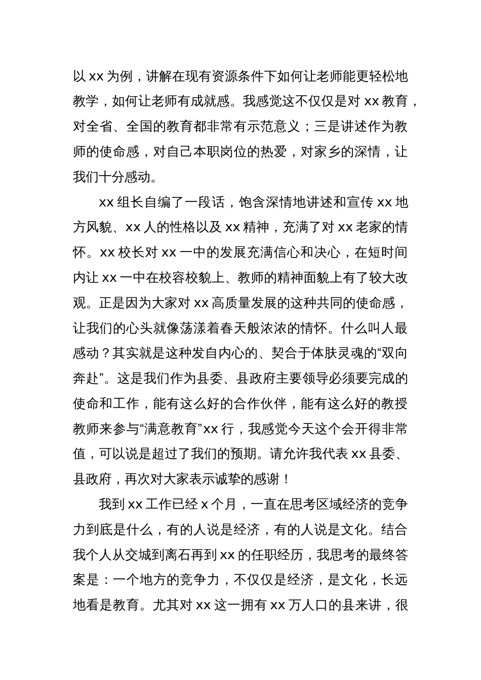 党委书记在高中学校驻校督导启动仪式上的讲话（学校-中学）_第2页