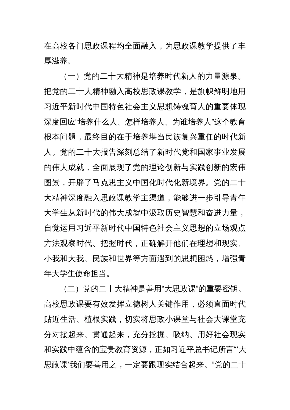 推进深入高校思政课教学工作报告_第2页