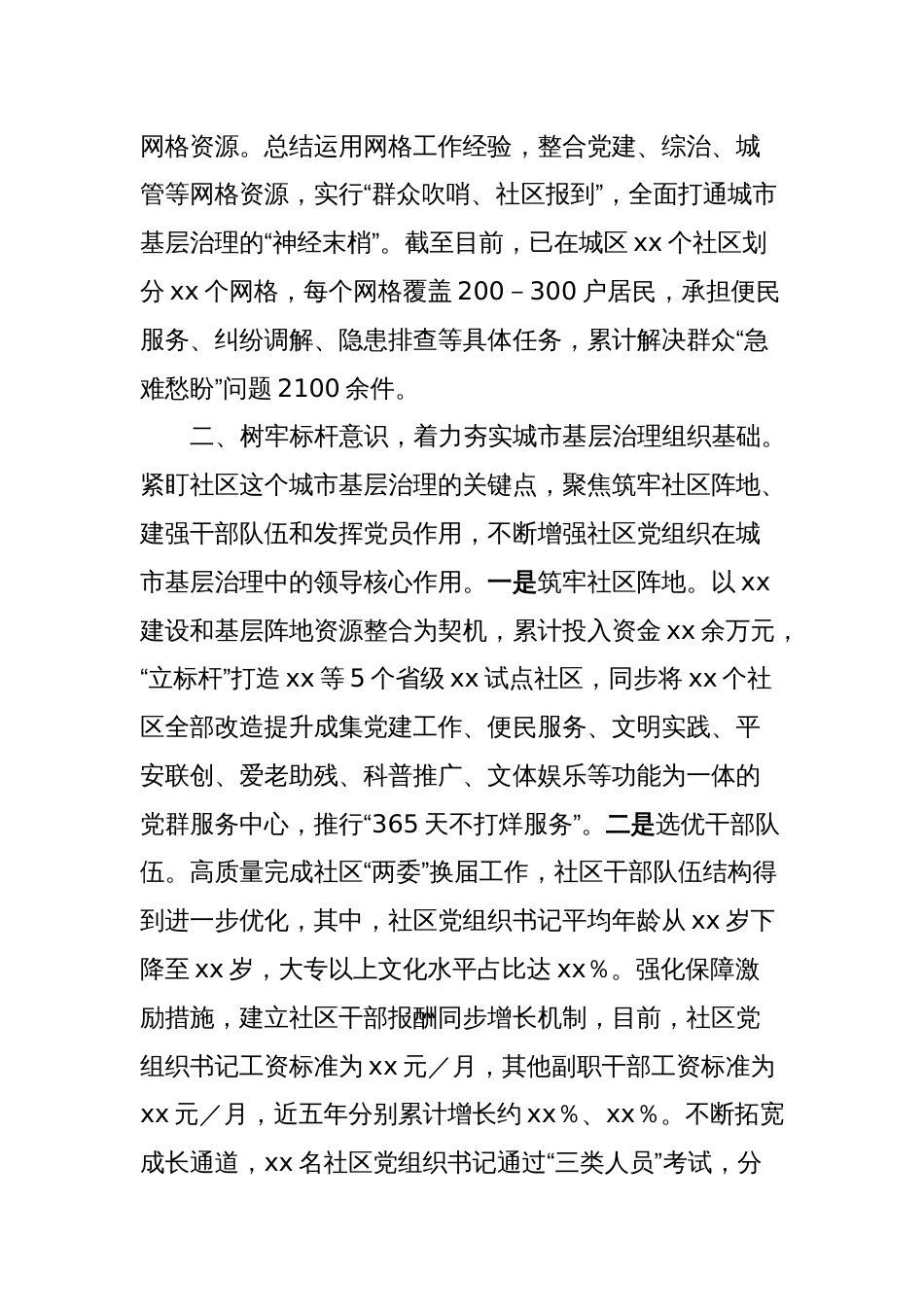 党建引领基层治理座谈会发言_第2页