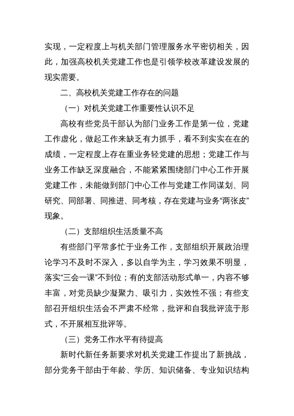 关于高校加强机关党建工作的问题与对策思考_第2页