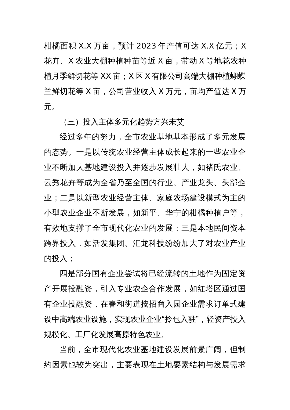 关于高质量建设现代化农业基地调研报告_第2页