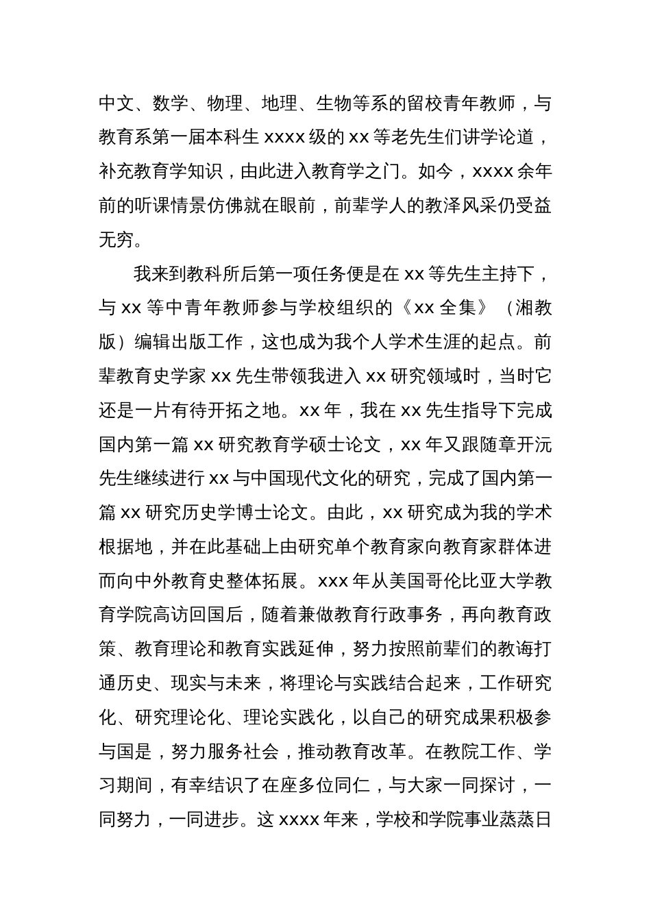 教授在“xx师范大学教育学院百年庆典”上的讲话（高校）_第2页