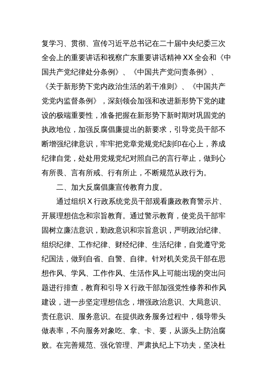 学习贯彻落实县纪委全会精神工作汇报_第2页