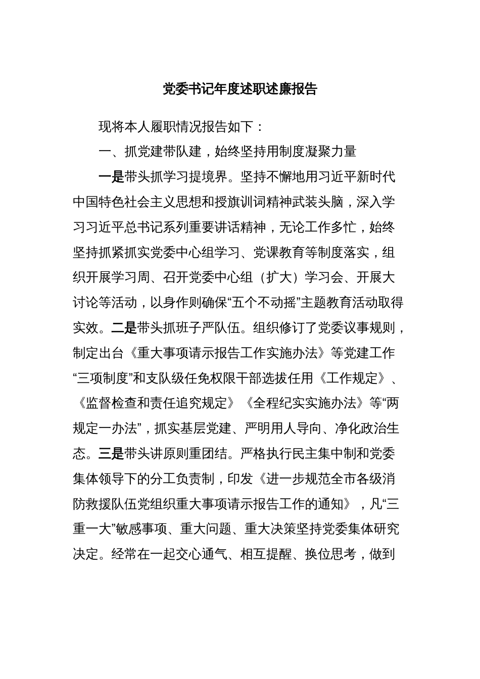 党委书记年度述职述廉报告_第1页