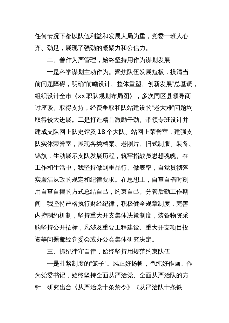 党委书记年度述职述廉报告_第2页