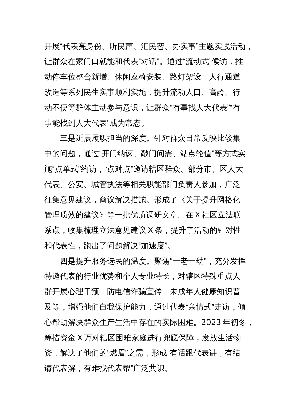 乡镇在全区基层人大工作会议上的发言_第2页