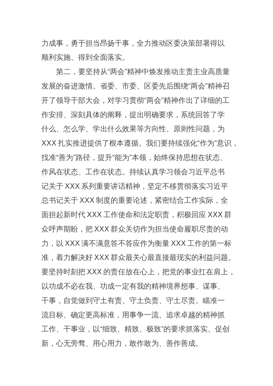 XX党委（党组）2024年理论学习中心组发言提纲（“两会”精神专题）_第2页