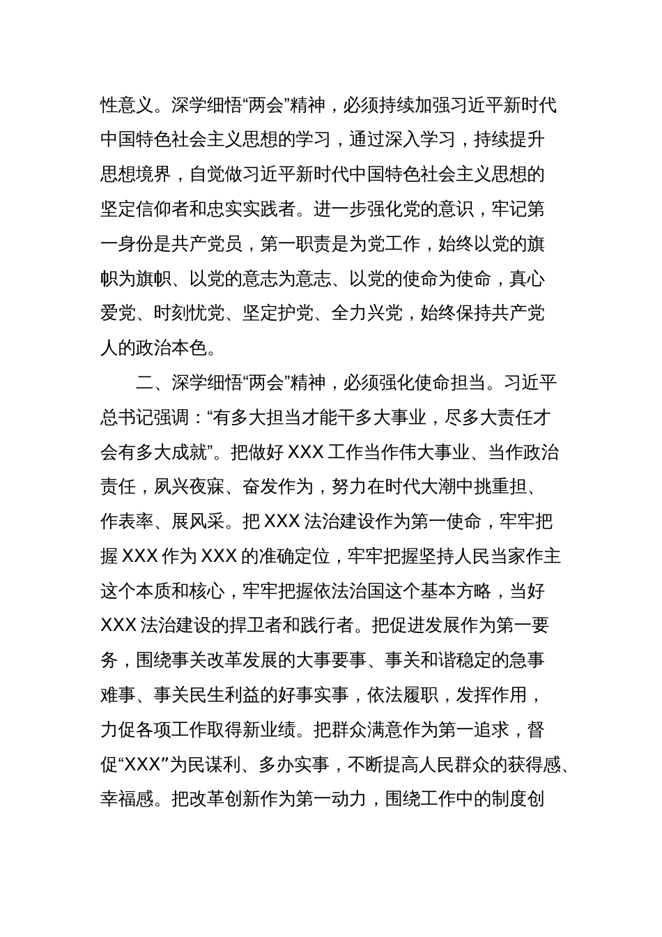 XX党员领导干部在传达学习2024年“两会”精神研讨会上的讲话_第2页