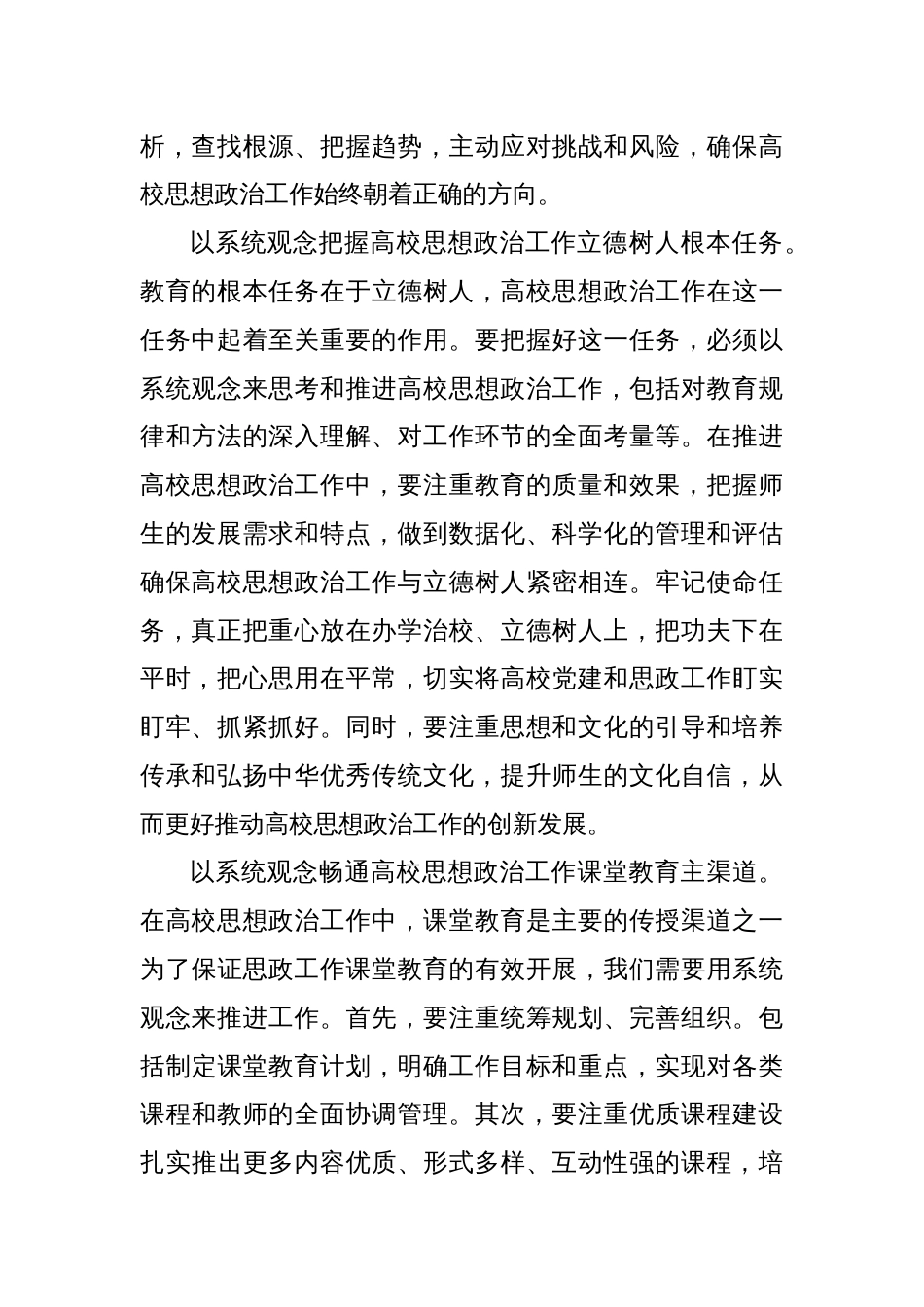 学校领导在全市大思政课工作座谈会上的发言_第2页