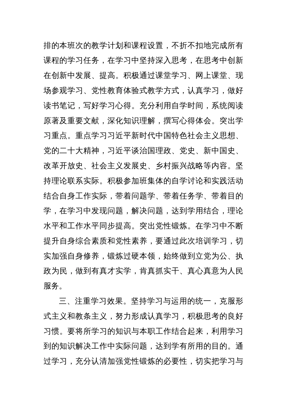 市委党校县处级干部培训班个人党性锻炼计划_第2页
