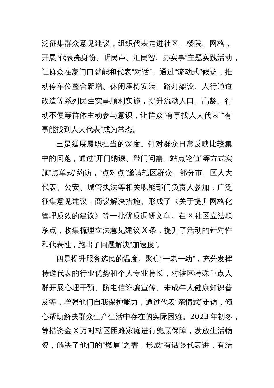 在全区基层人大工作会议上的发言_第2页