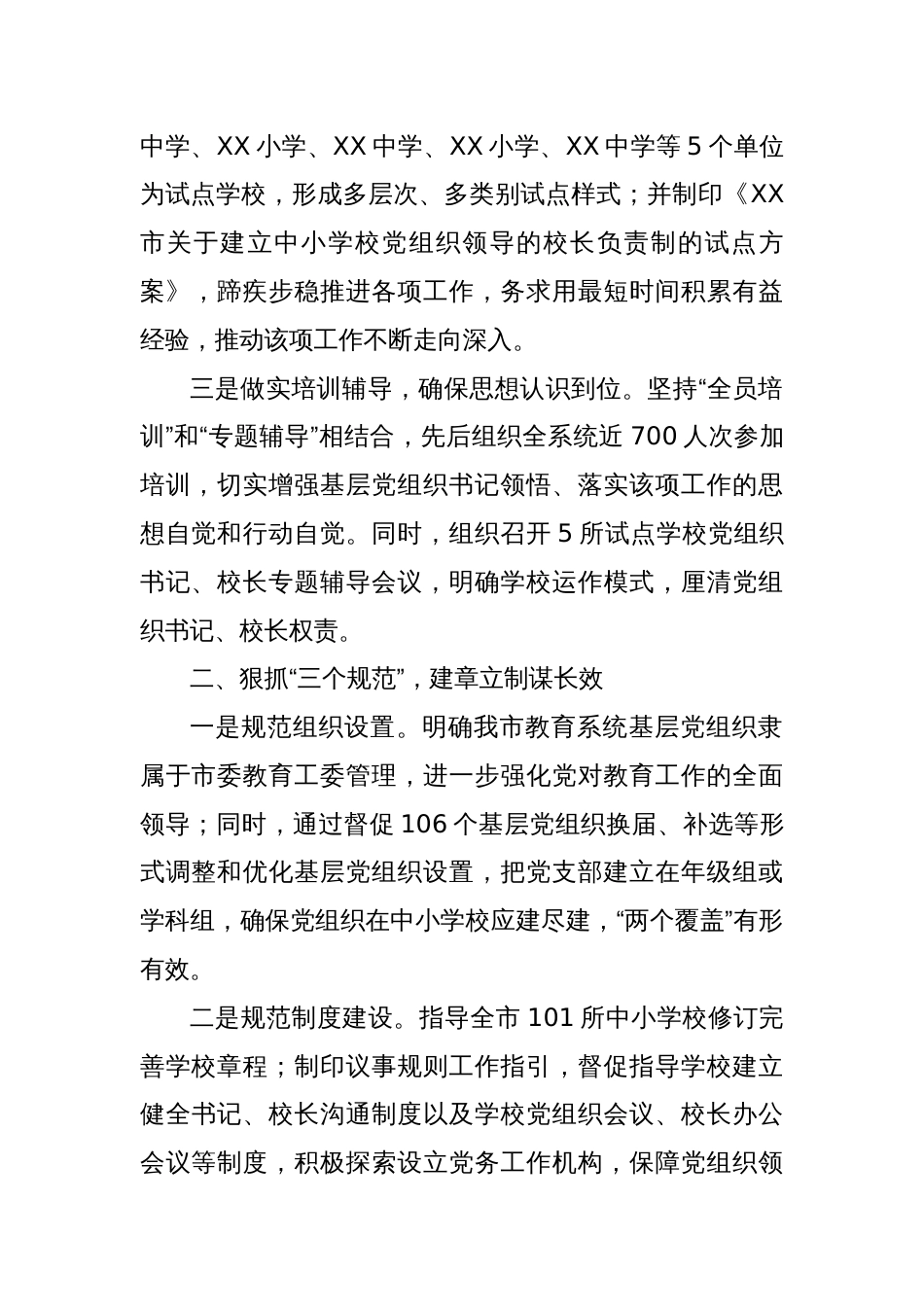 XX中学在省级会议上的党建经验交流发言_第2页