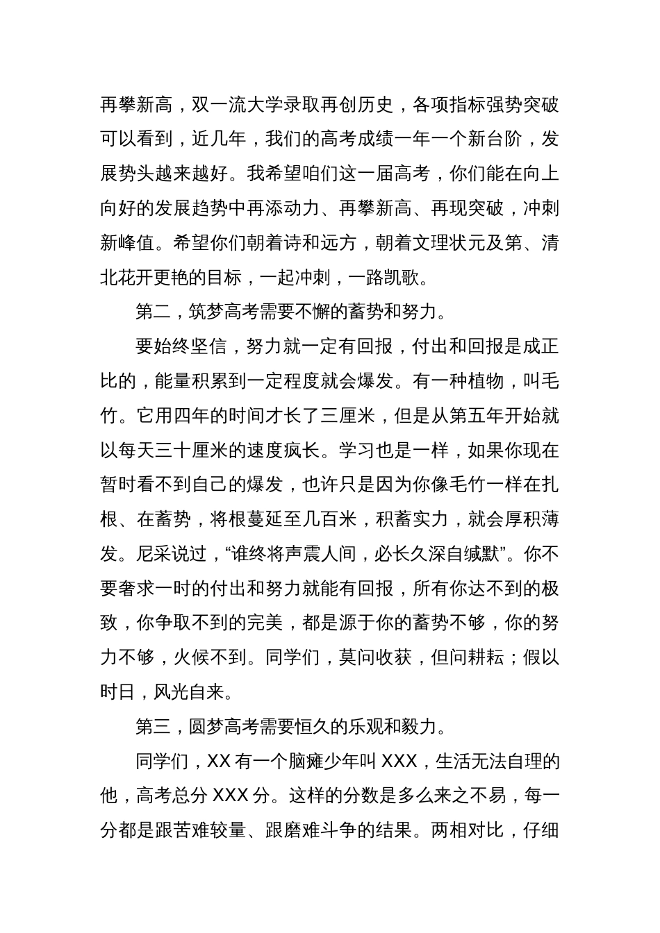 校长在高考考前励志大会上的讲话_第2页