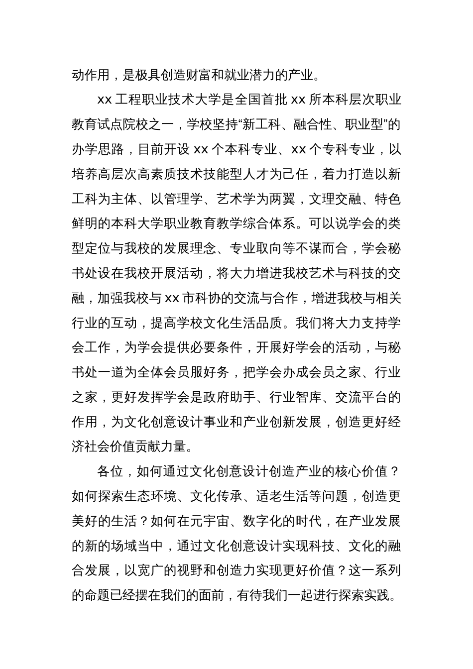 校长在xx文化创意设计学会会员代表大会上的致辞（高校）_第2页