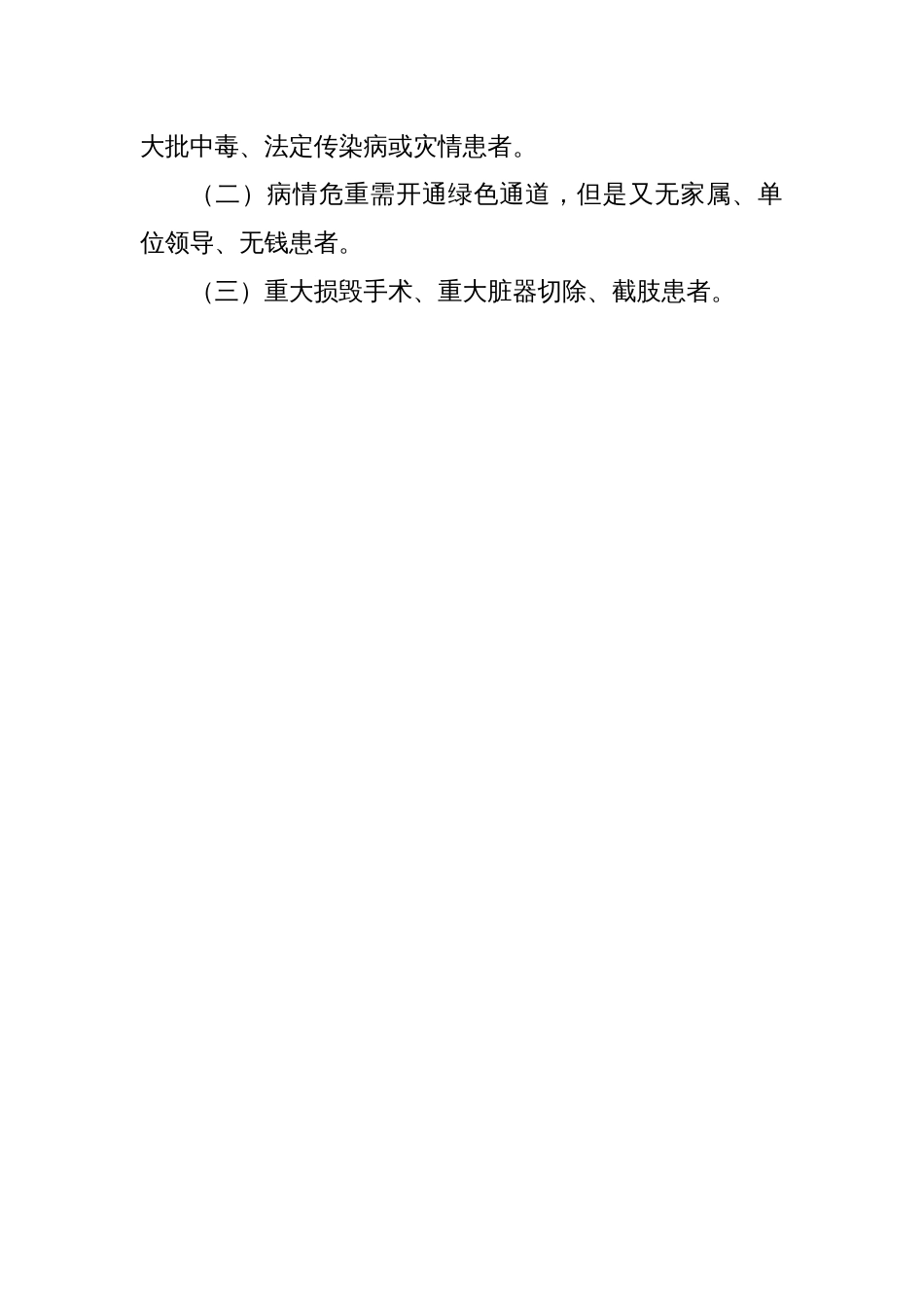 医院急诊手术绿色通道保障措施及协调机制_第2页