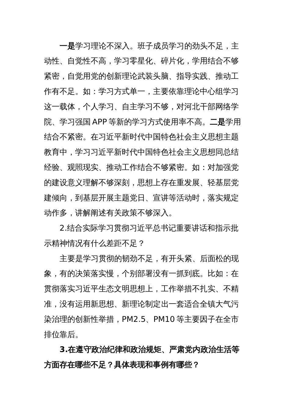 党委履职个别谈话提纲_第2页