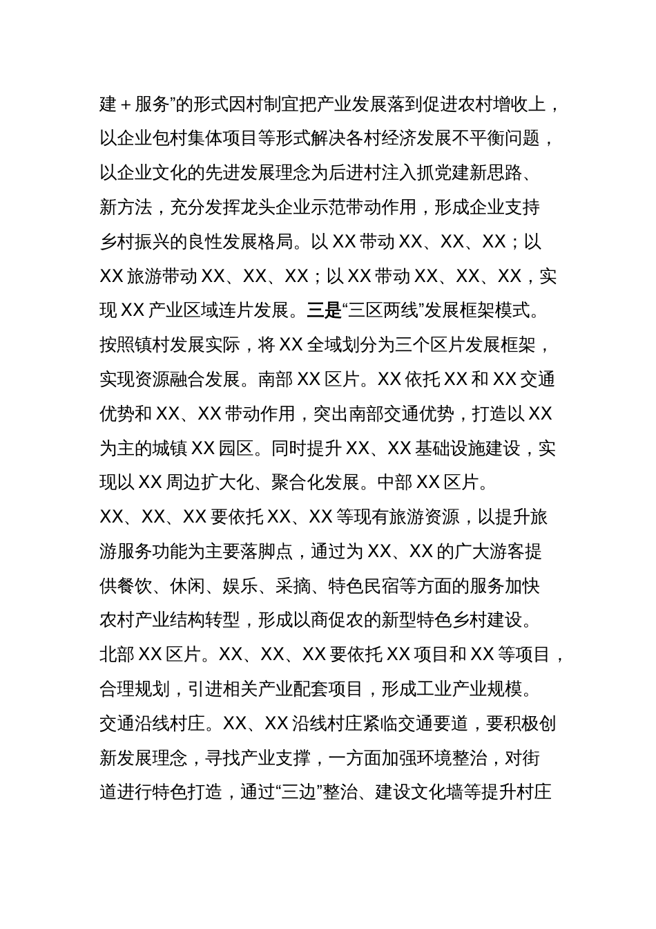 XX推进乡村振兴战略情况工作总结_第2页