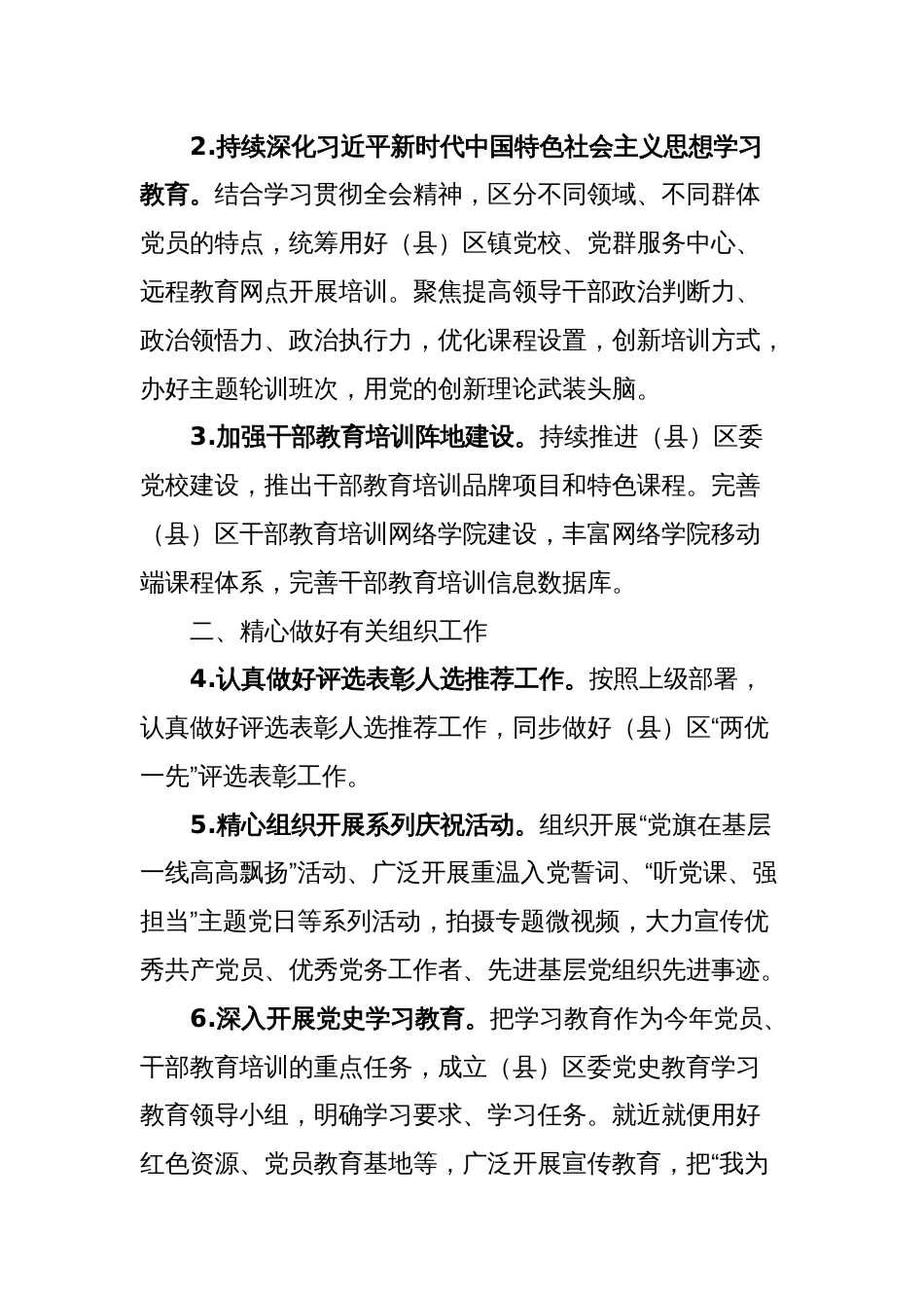 县（区）组织部年度工作要点_第2页