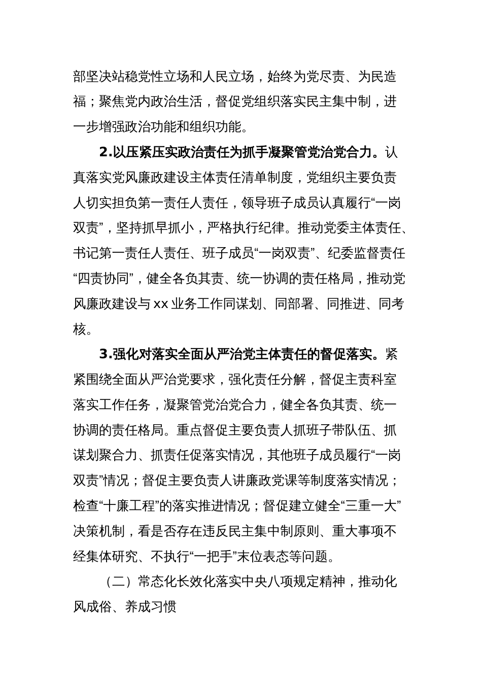 党风廉政建设工作要点_第2页