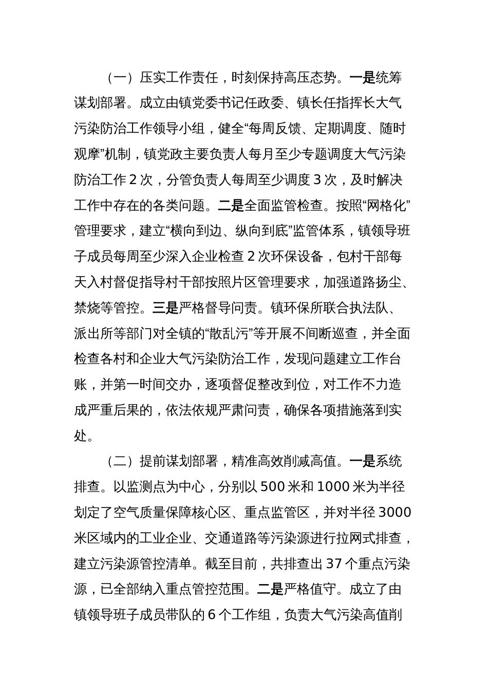 XX大气污染综合治理工作汇报_第2页