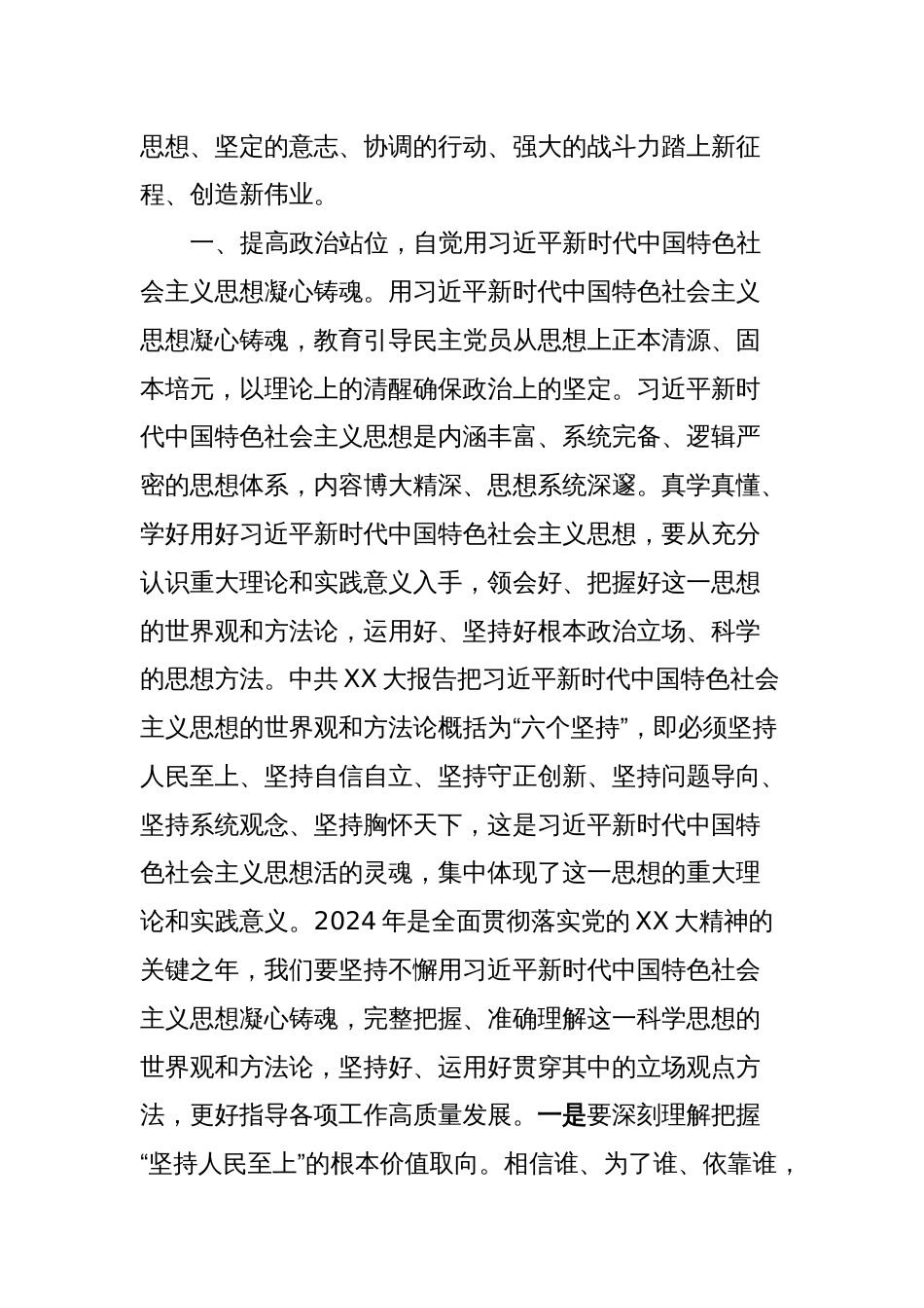 民主党派人士（领导）学习贯彻党的XX大精神理论文章_第2页