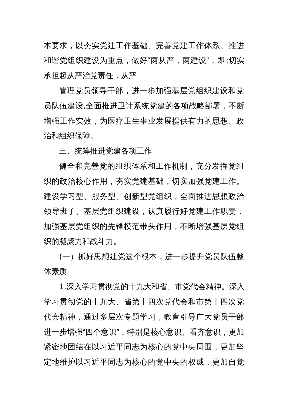 XX市卫计局关于进一步加强卫计系统党建工作的实施方案_第2页