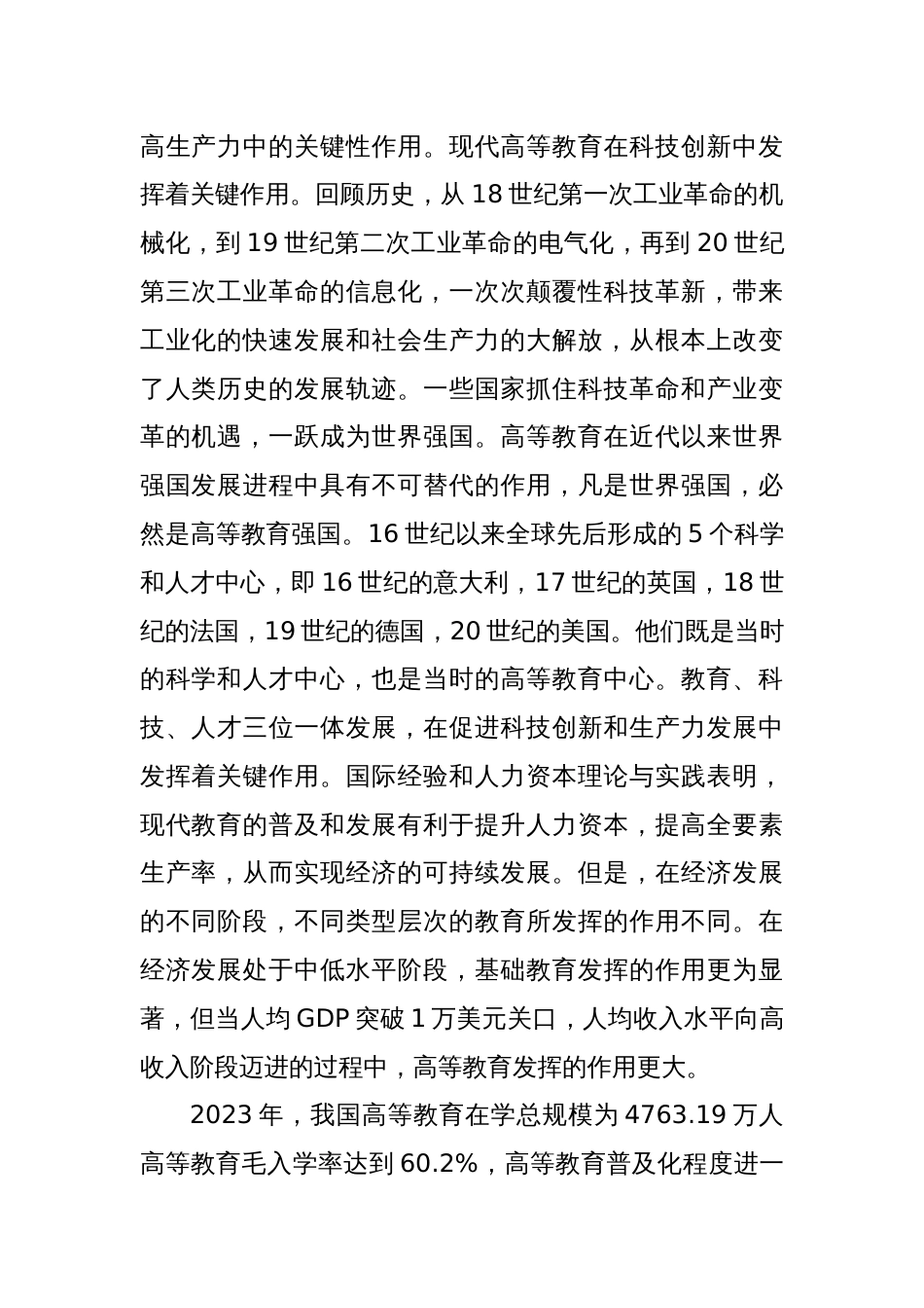 构建与新质生产力相适应的高教资源结构布局_第2页