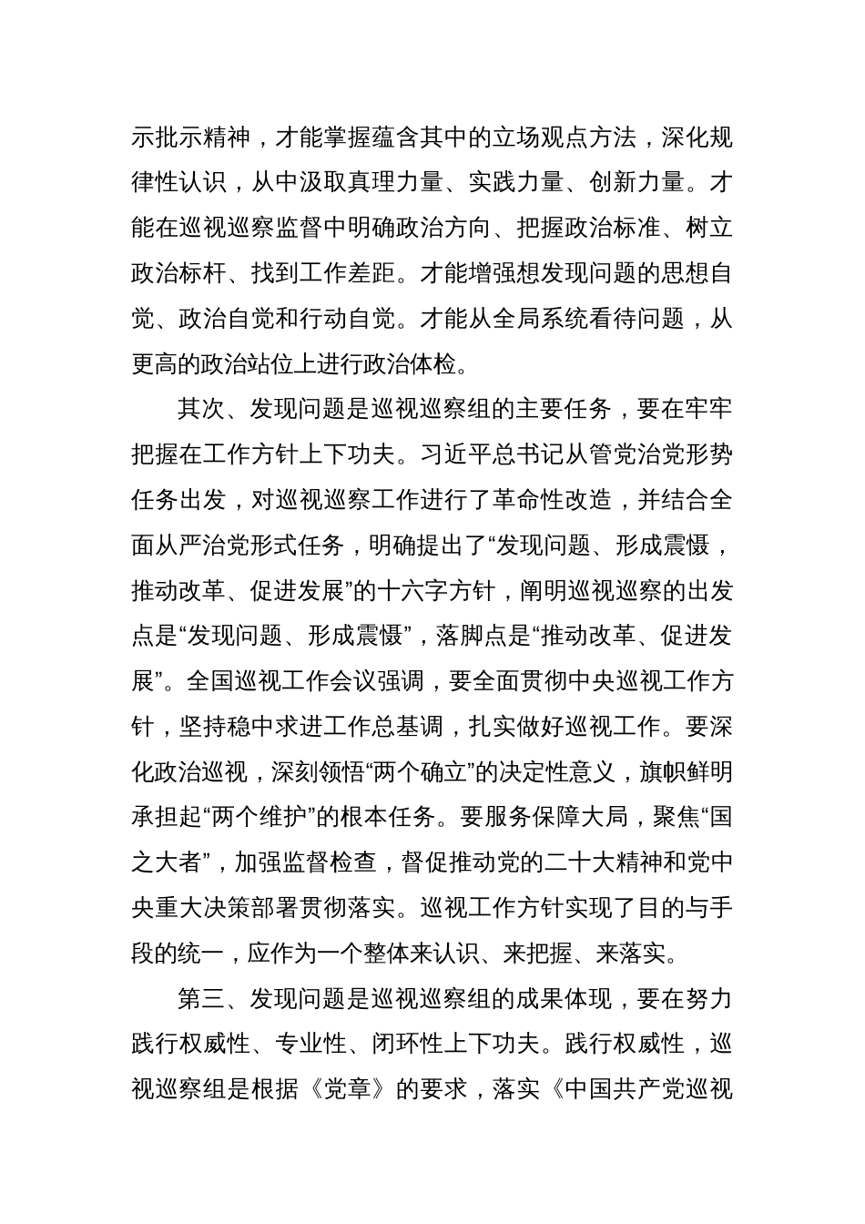 党课：提高综合能力 确保巡视巡察质效_第2页