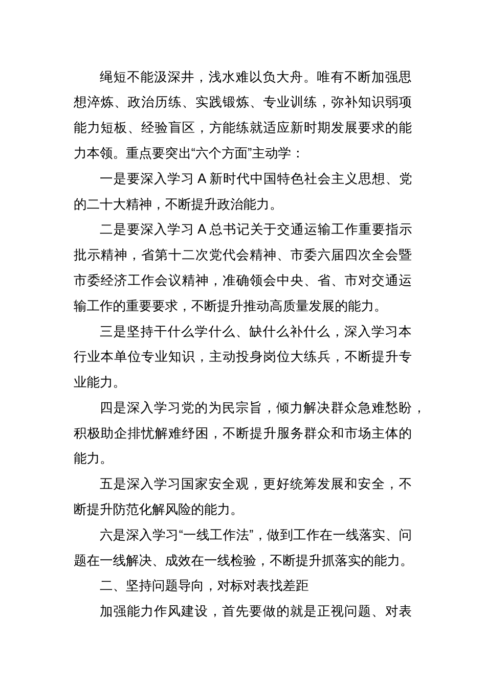 在理论学习中心组（扩大）学习暨2024年春季党员集中轮训动员会上的讲话_第2页