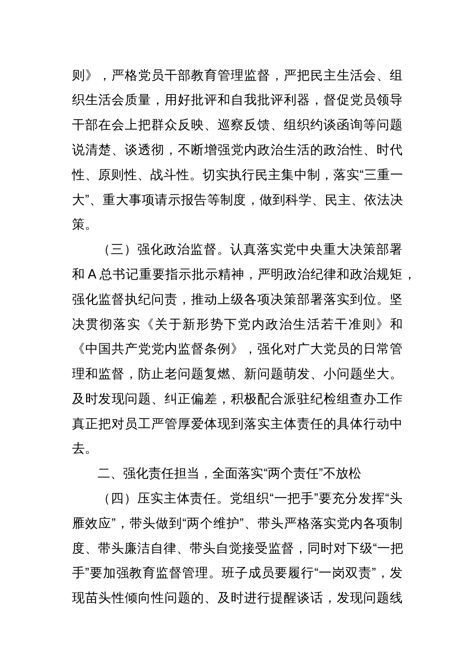 国有企业党风廉政建设和反腐败工作要点_第2页