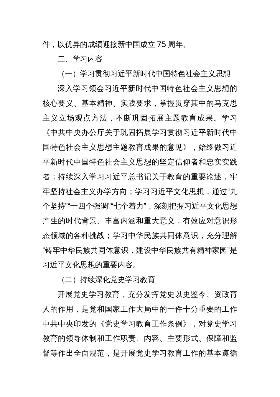 2024年春季学期政治理论学习计划安排_第2页