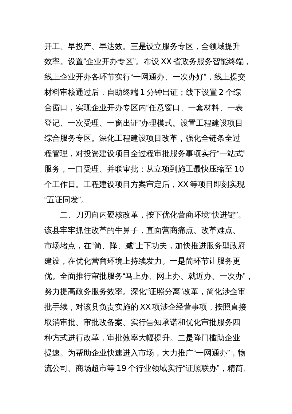 XX全心全意为企服务打造一流营商环境_第2页