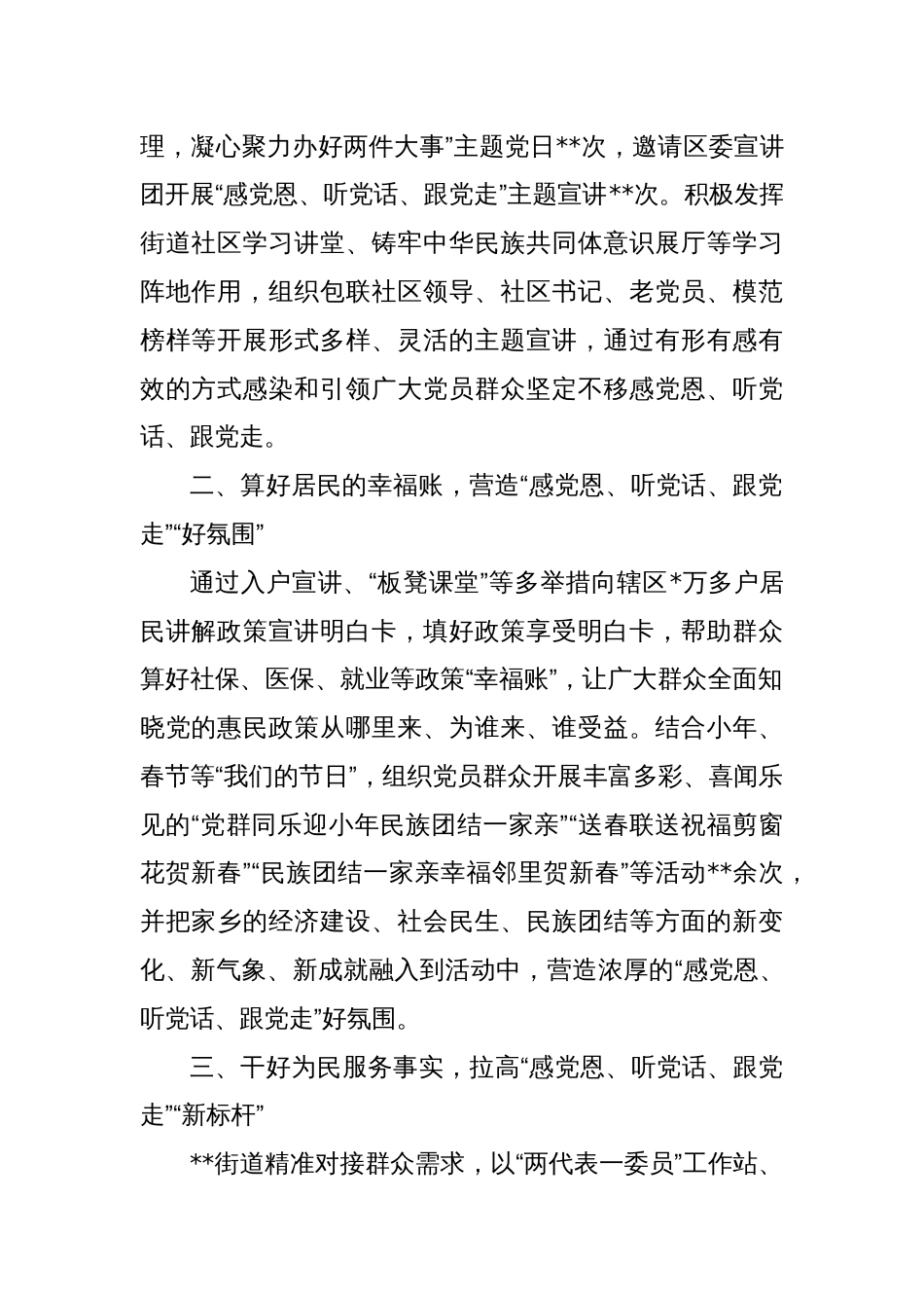 某街道开展“感党恩、听党话、跟党走”群众教育实践活动总结报告_第2页