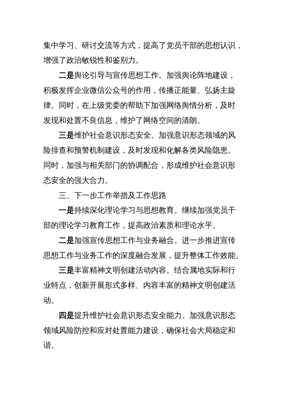 XX分公司第一季度舆情风险研判报告_第2页