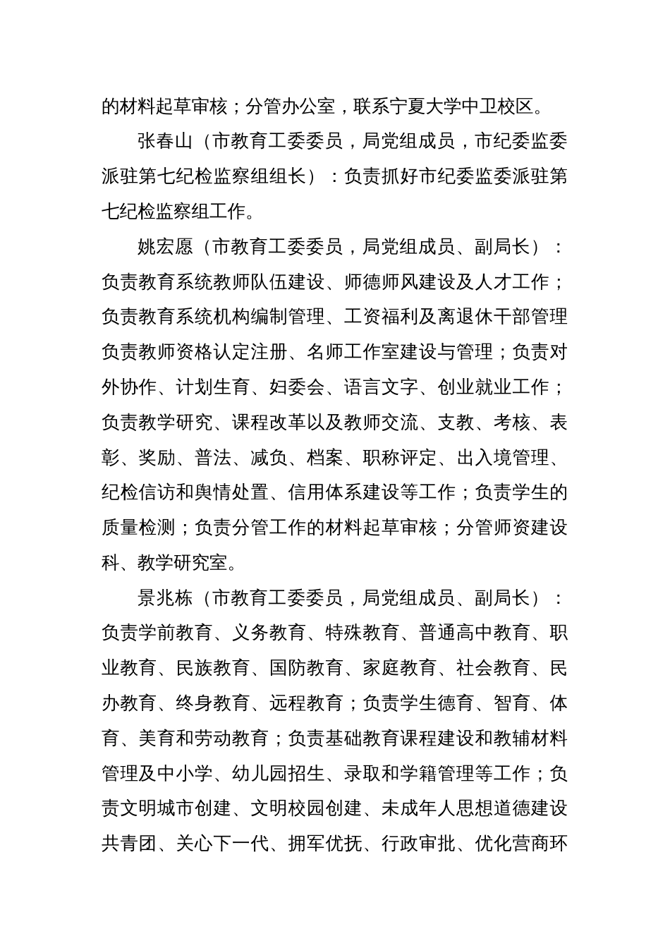 市教育工委 市教育局党组关于领导班子成员工作分工的通知_第2页