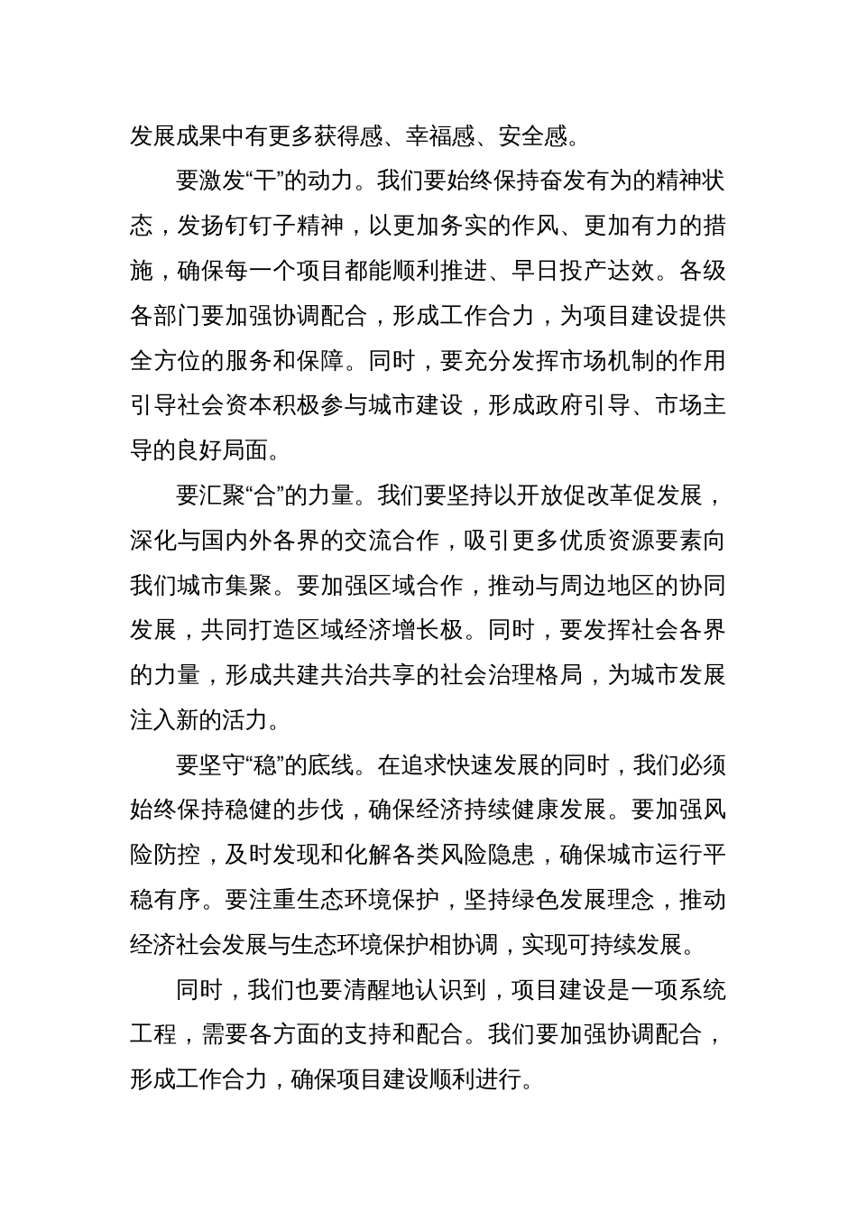 共筑繁荣，启航新征程——市长在集中开工活动上的讲话_第2页