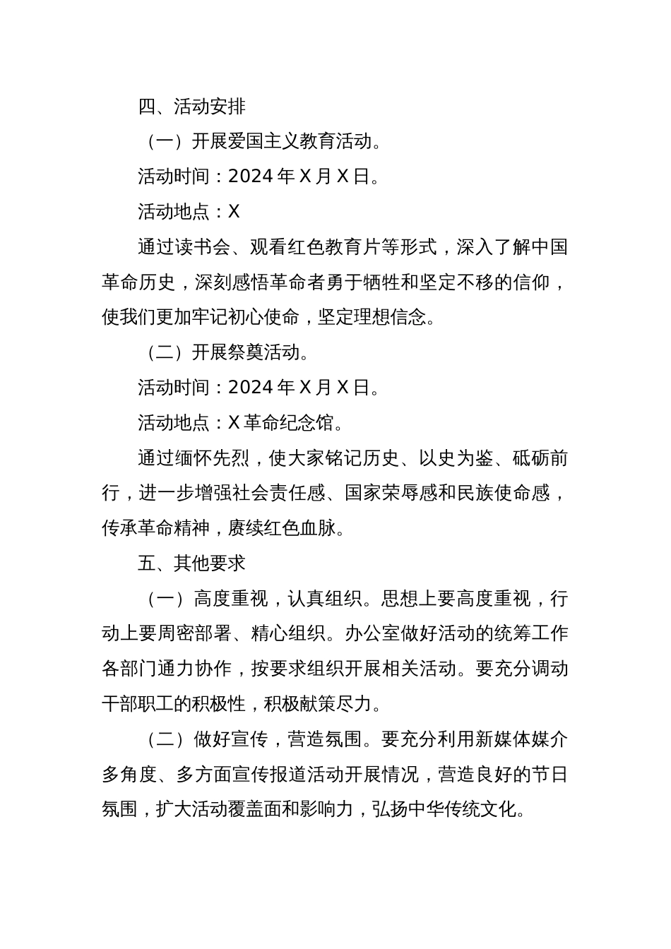 “清明时节祭先烈缅怀忠魂砺初心”暨我们的节日主题活动方案_第2页