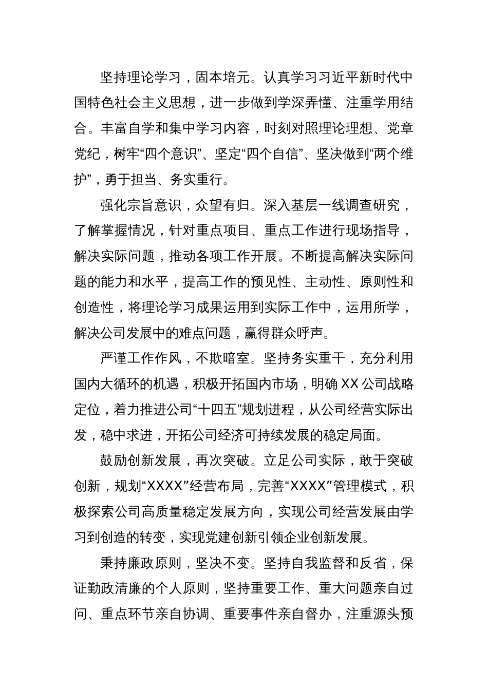 主题教育专题民主生活会个人发言提纲（六个方面、上年度整改落实情况、典型案例剖）_第2页