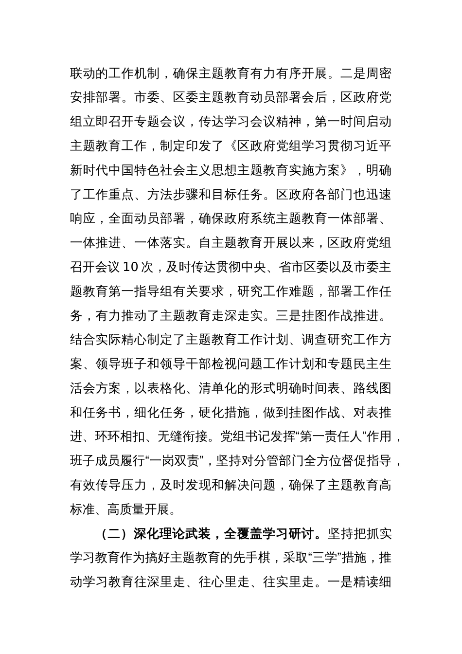 第二批主题教育工作总结_第2页