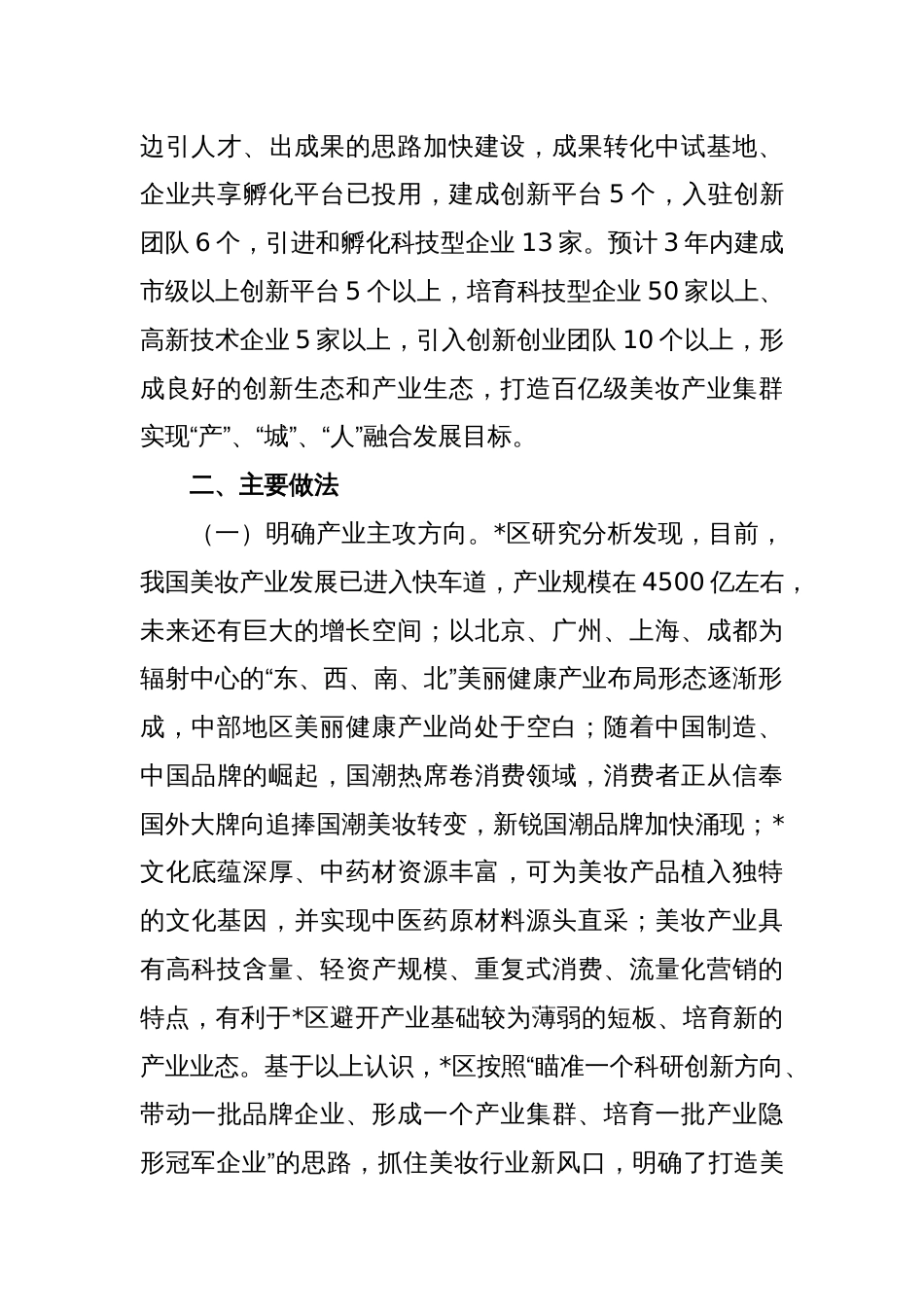 关于产业园区建设的调研报告_第2页