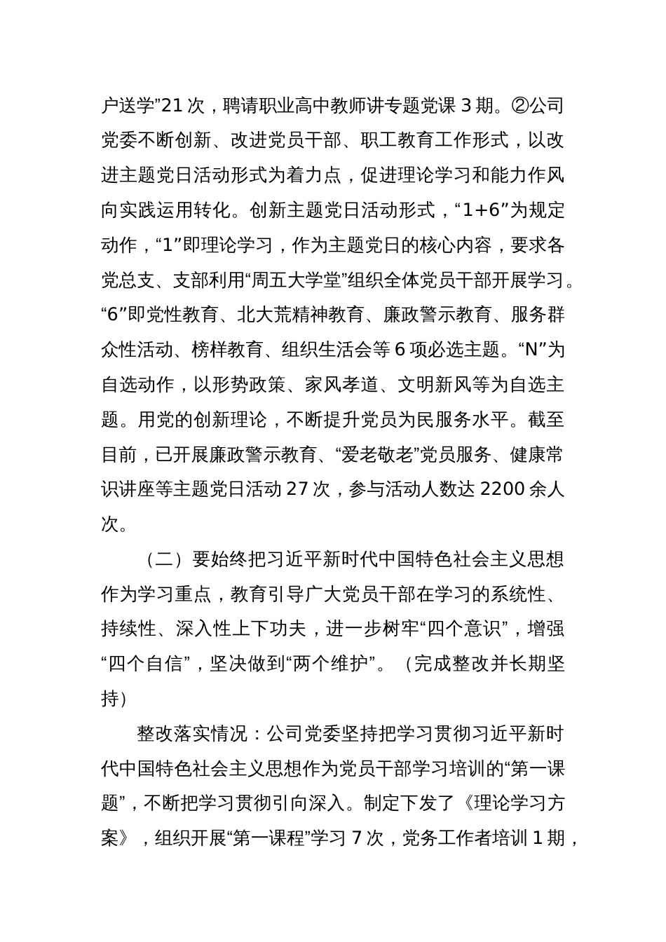 2023年度民主生活会整改落实情况报告_第2页