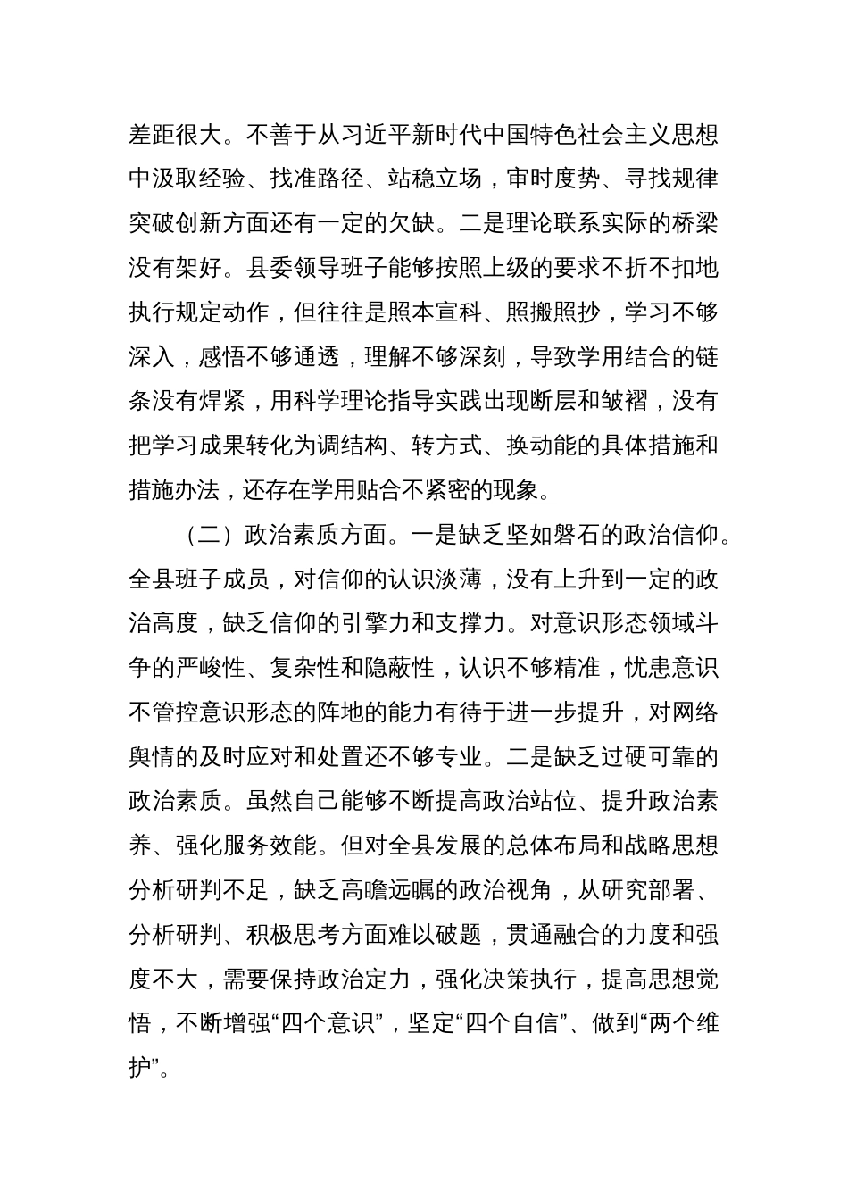 县委领导班子第二批主题教育专题民主生活会个人对照检查材料（2）_第2页
