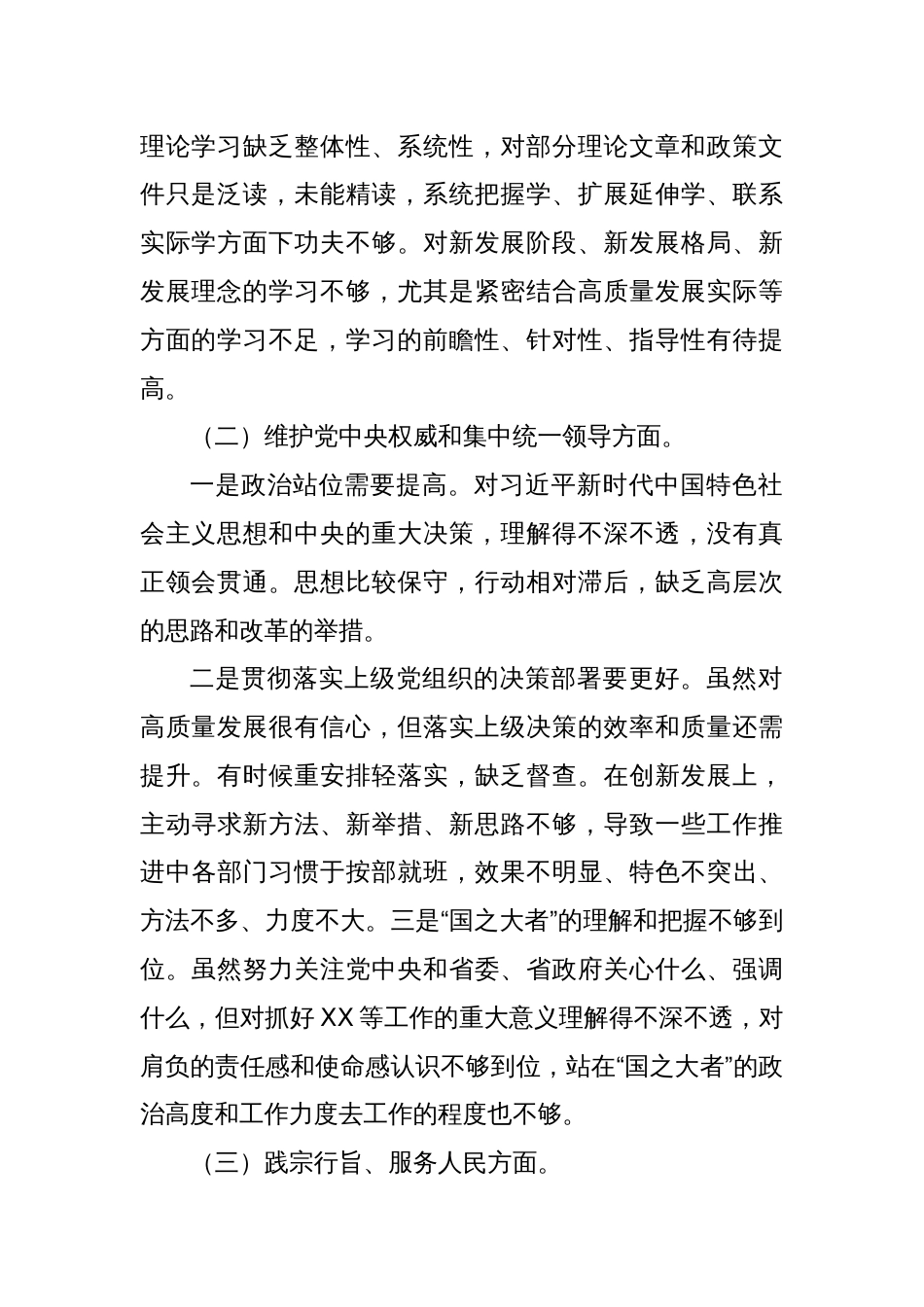 主题教育专题民主生活会对照检查材料（六个方面）(3)_第2页