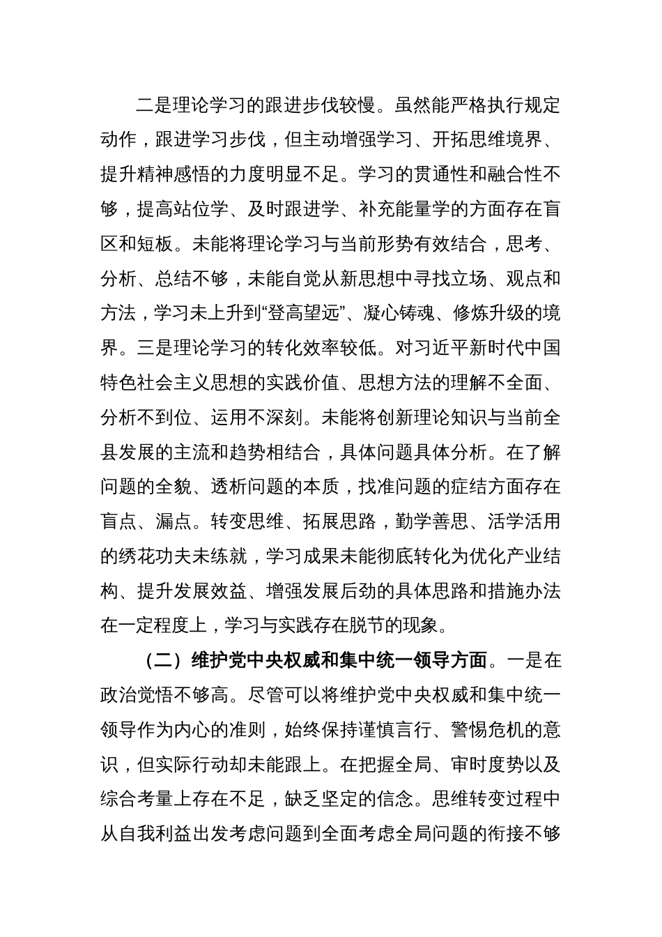2023年度主题教育专题民主生活会个人发言提纲（六个方面）（2）_第2页